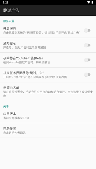 AdSkipper跳过广告 