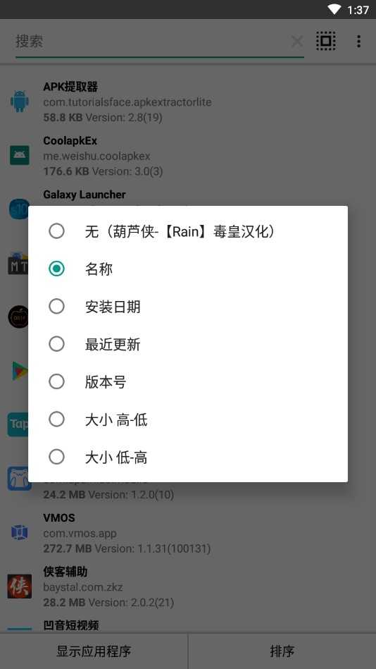 APK提取器安卓版