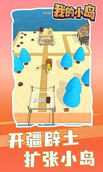 我的小岛安卓版4
