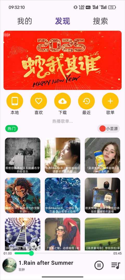 搜云音乐最新版图2