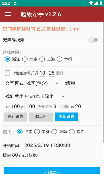 连续点击器 -4图2