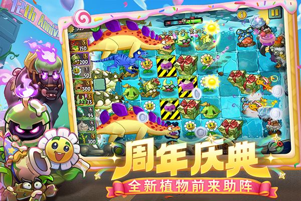 植物大战僵尸2百度版截图5