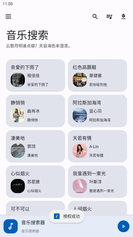 音乐搜索器 .6图3