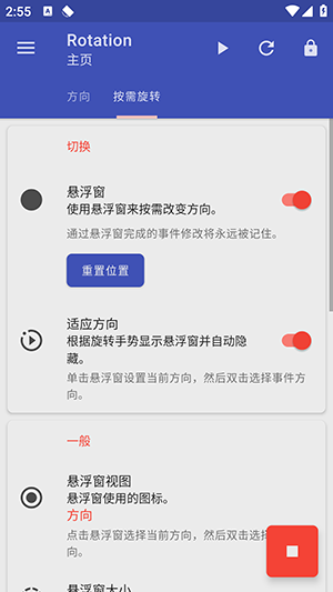 Rotation软件 图2