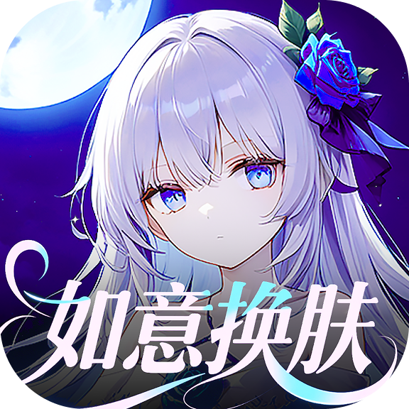 如意送肤免费领皮肤 