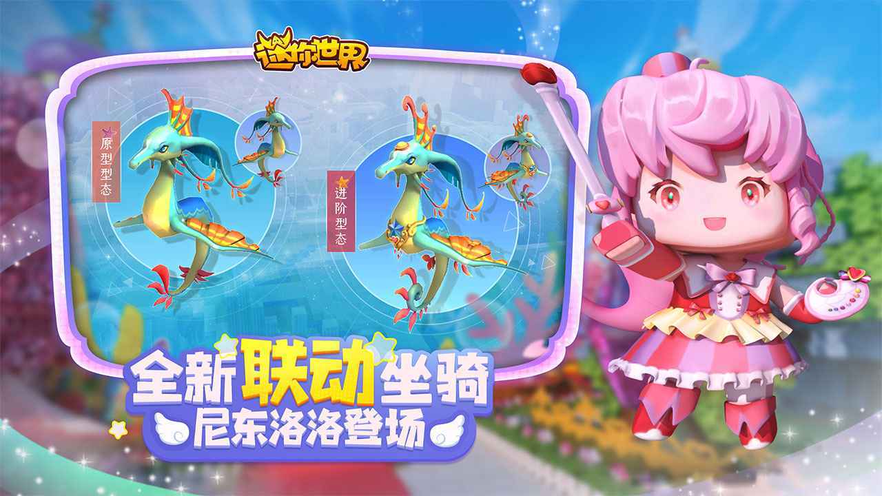 迷你世界国际服图2