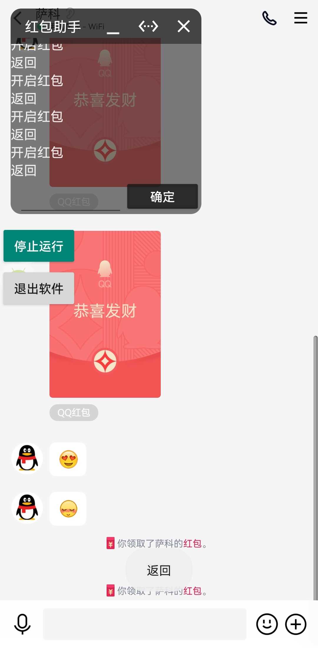 红包助手自动抢红包  Alpha2