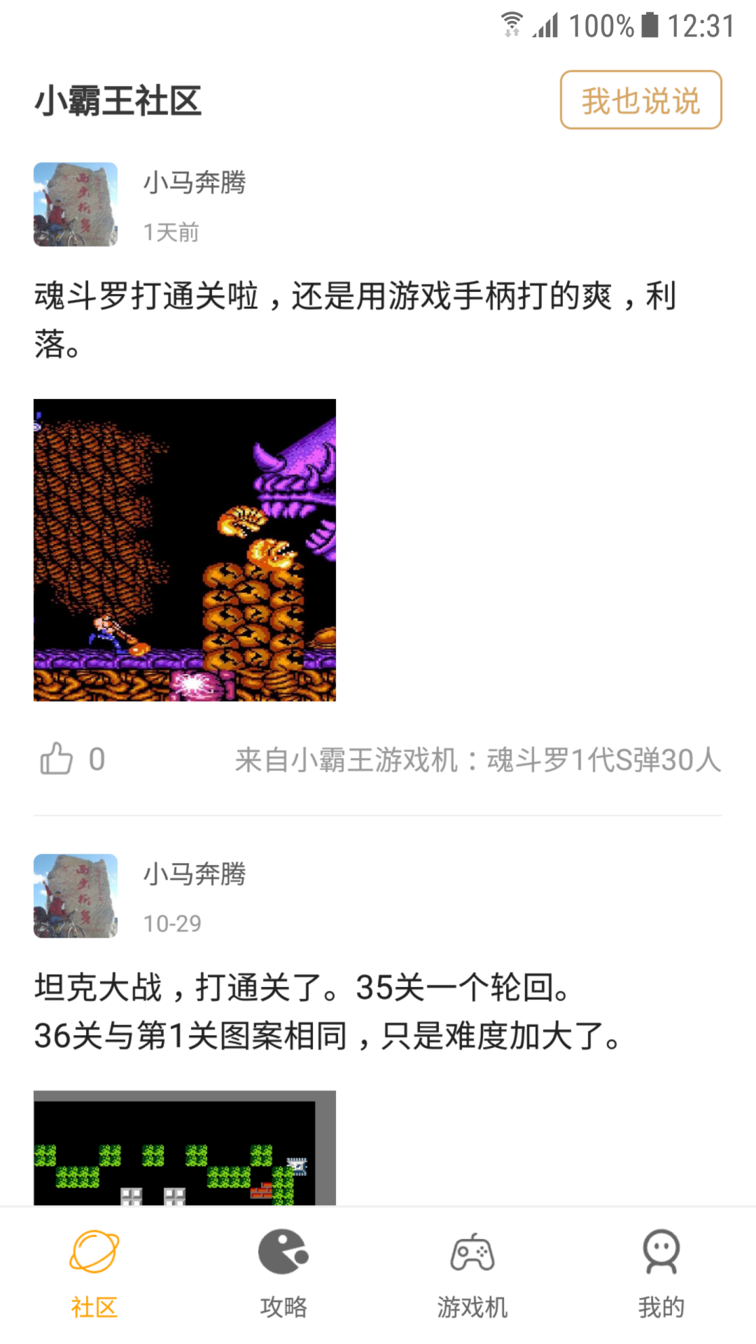 小霸王游戏机网页版图2