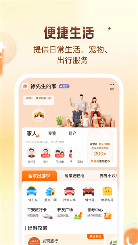 中国平安保险图5