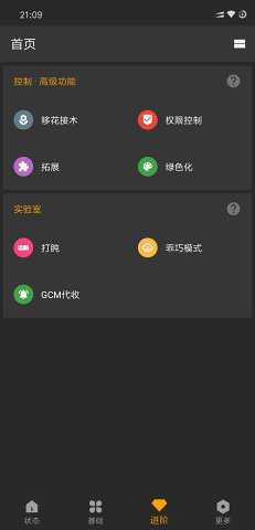 应用管理Xposed(X-APM) 