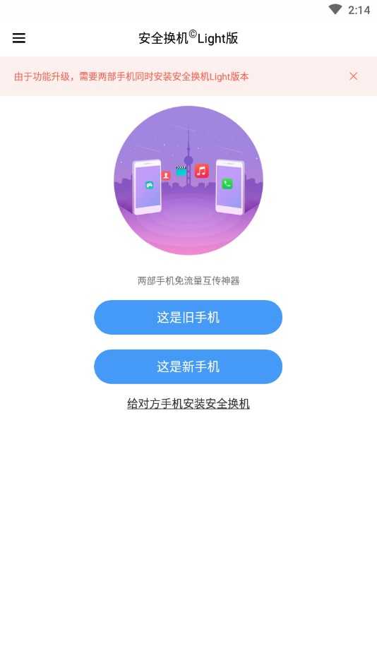 安全换机(Transfer) 