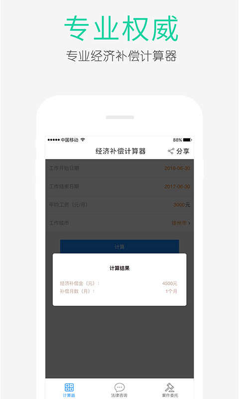 经济补偿金计算器 图4