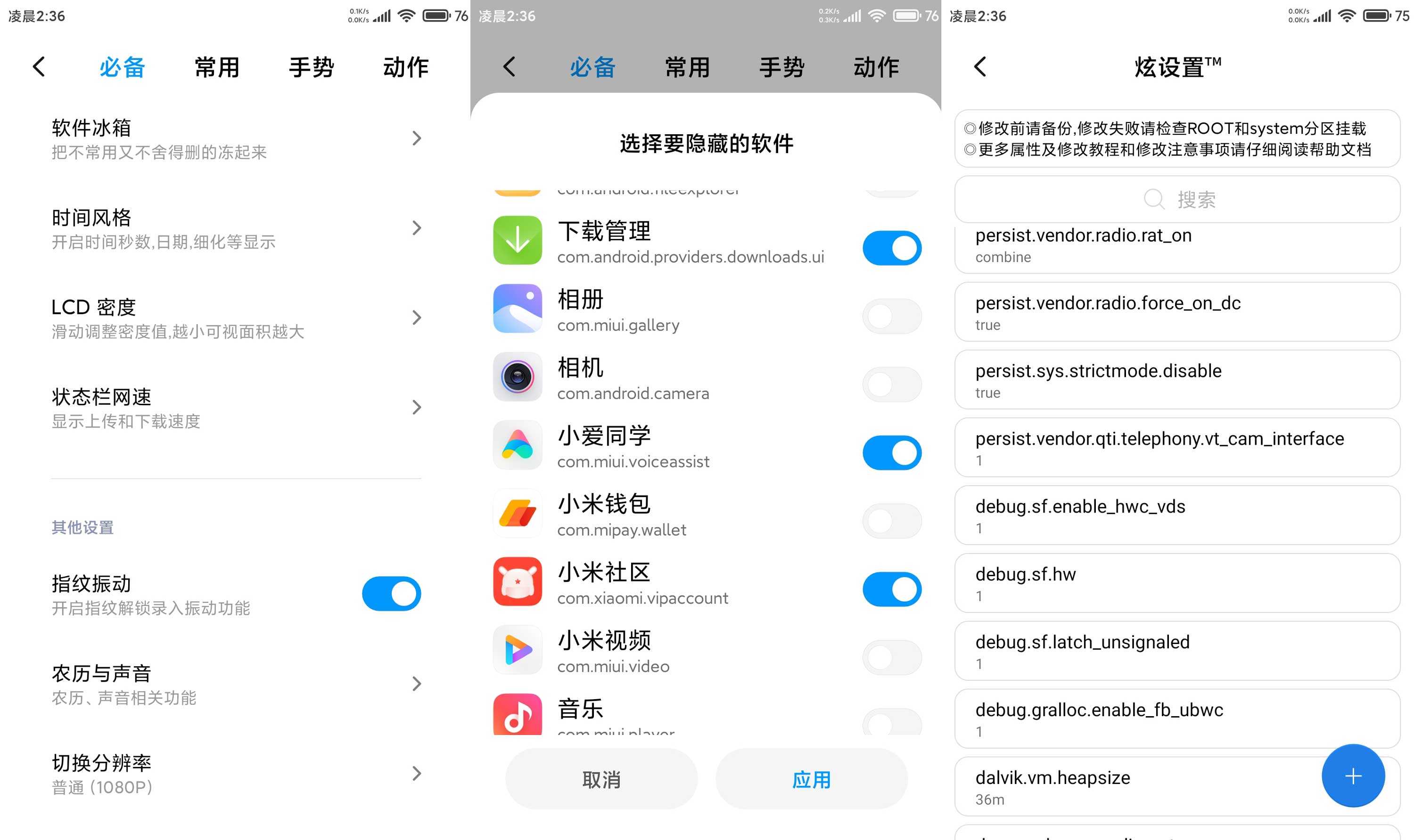 红米Note4X刷机包 MIUI图3