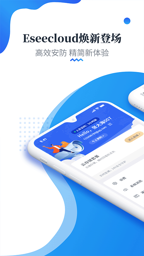 易视云(可连接监控摄像头)图3