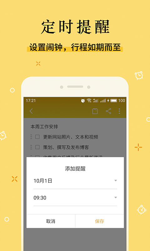魅族便签(Meizu Notes) 图1
