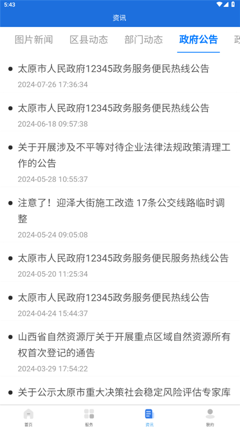 我的太原最新版图1