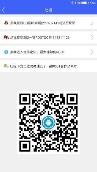 202一键ROOT 图3