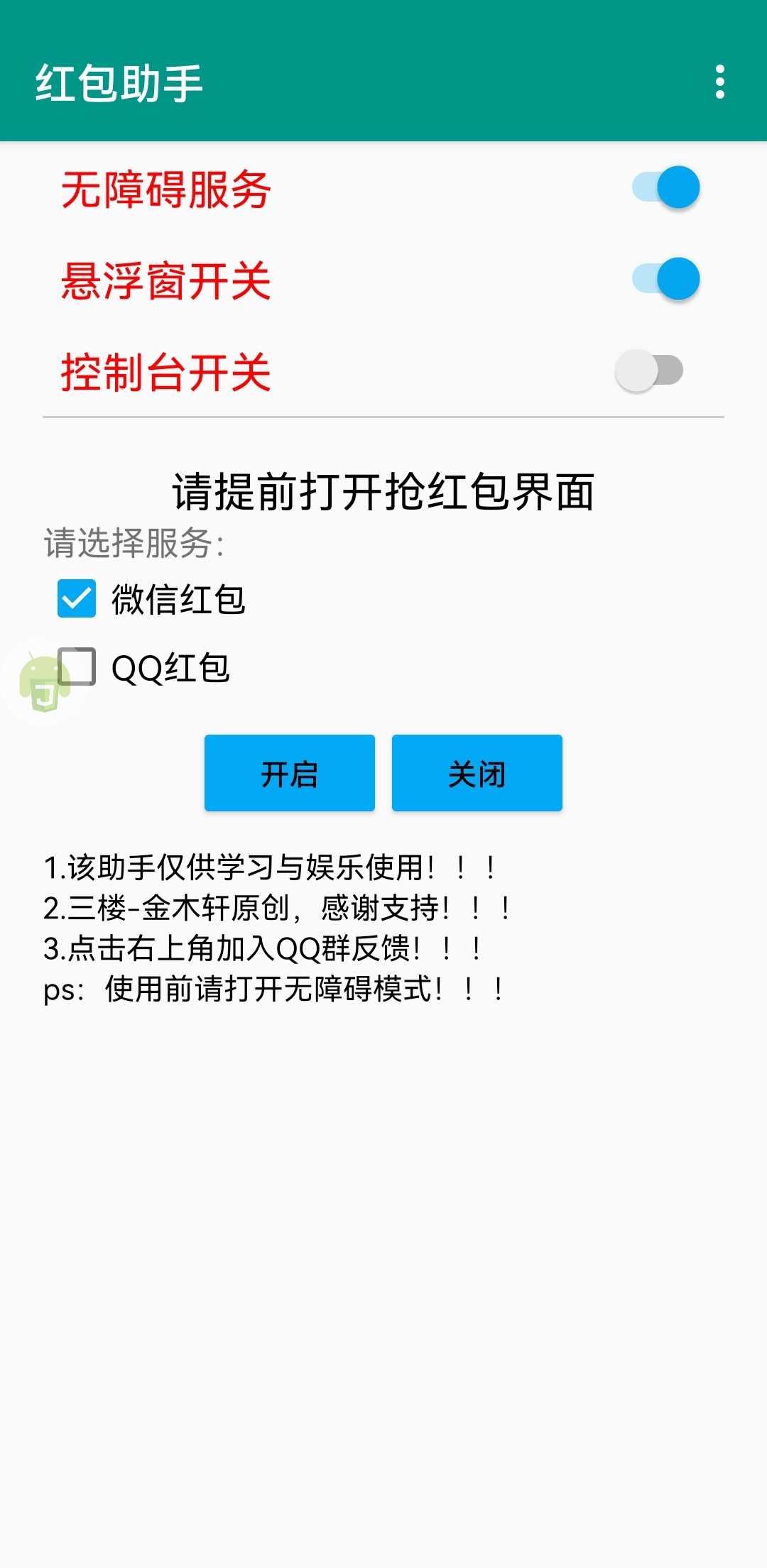 红包助手自动抢红包  Alpha2