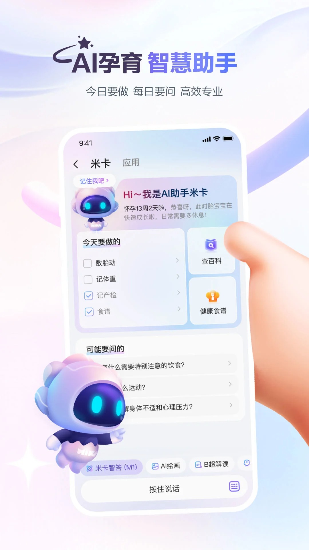 宝宝树孕育安卓图3