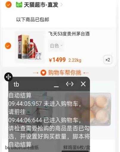 安卓抢茅台助手 图2