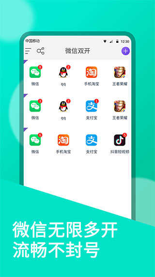 微双开分身去广告 图2