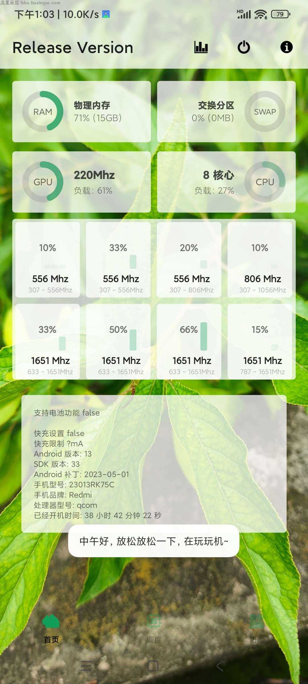 玩机百宝箱 图3