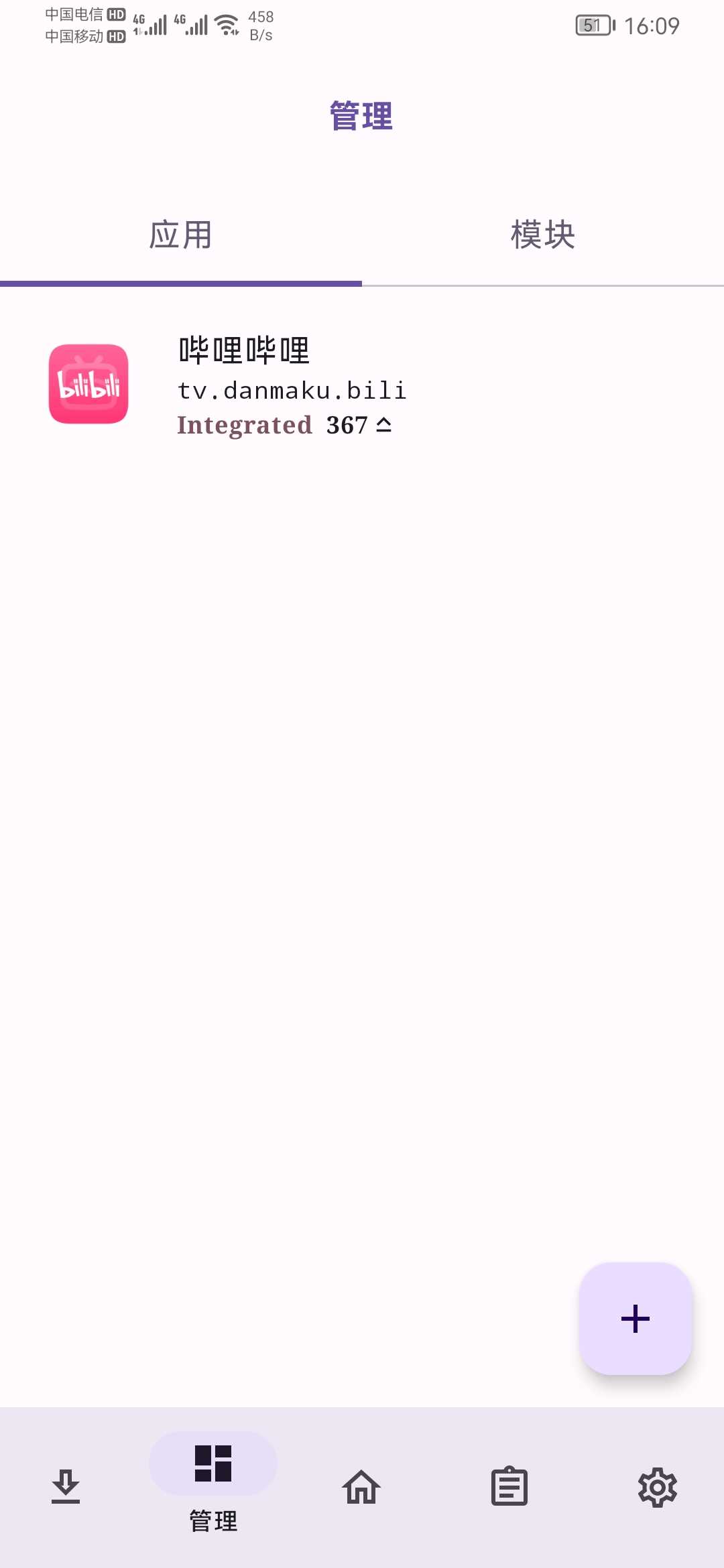 LSPatch模块安装 图3