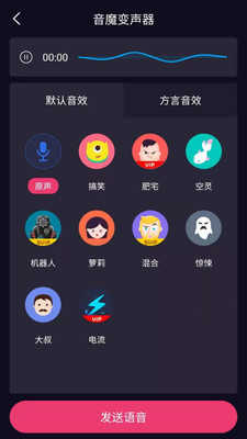 音魔变声器 图1