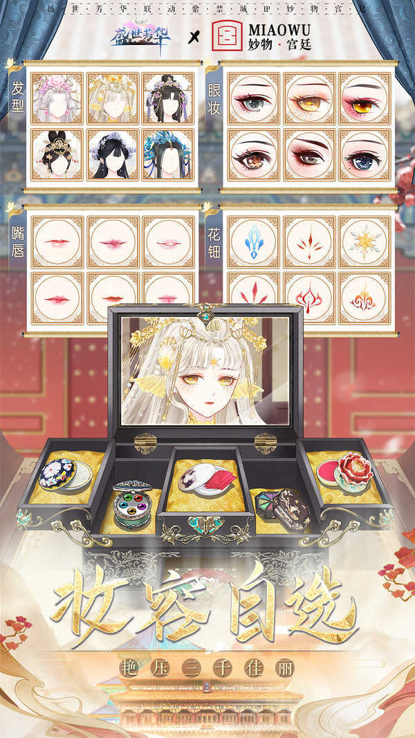 盛世芳华正式版