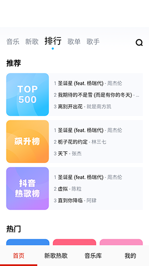 云酷听音乐 图1