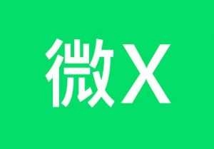 微X模块最新版