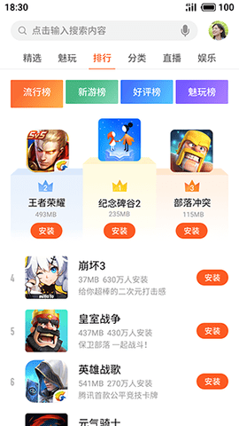 魅族游戏中心最新版图1