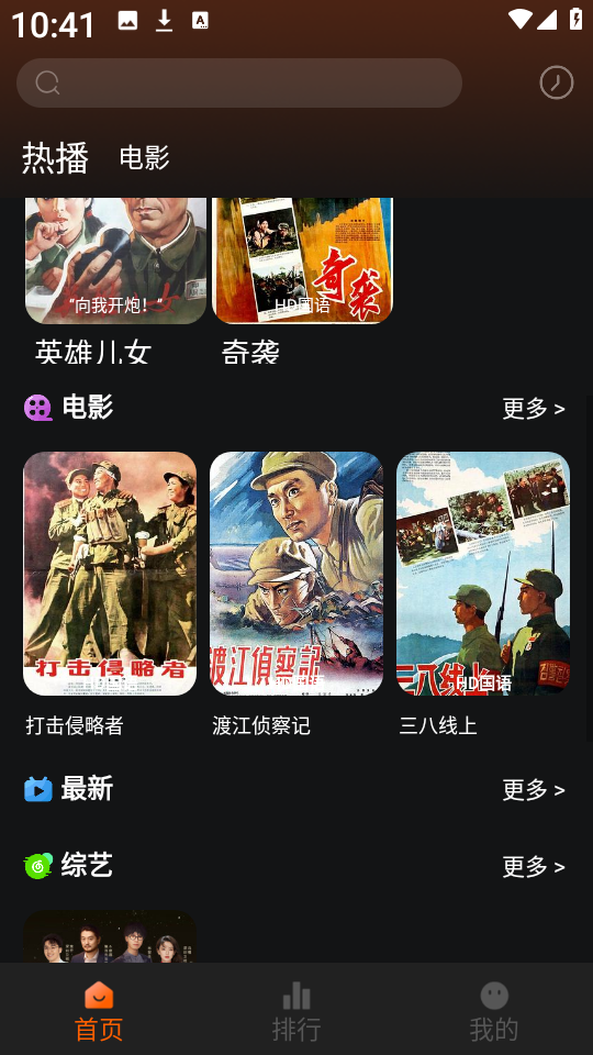 新剧影视大全 截图3