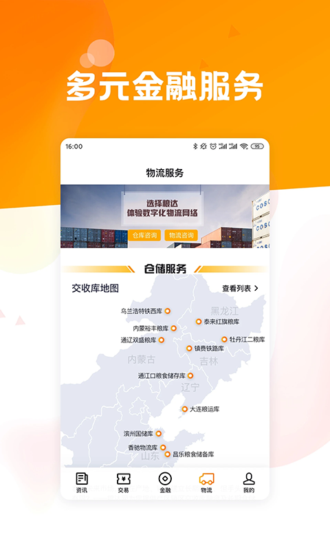 粮达网手机图3