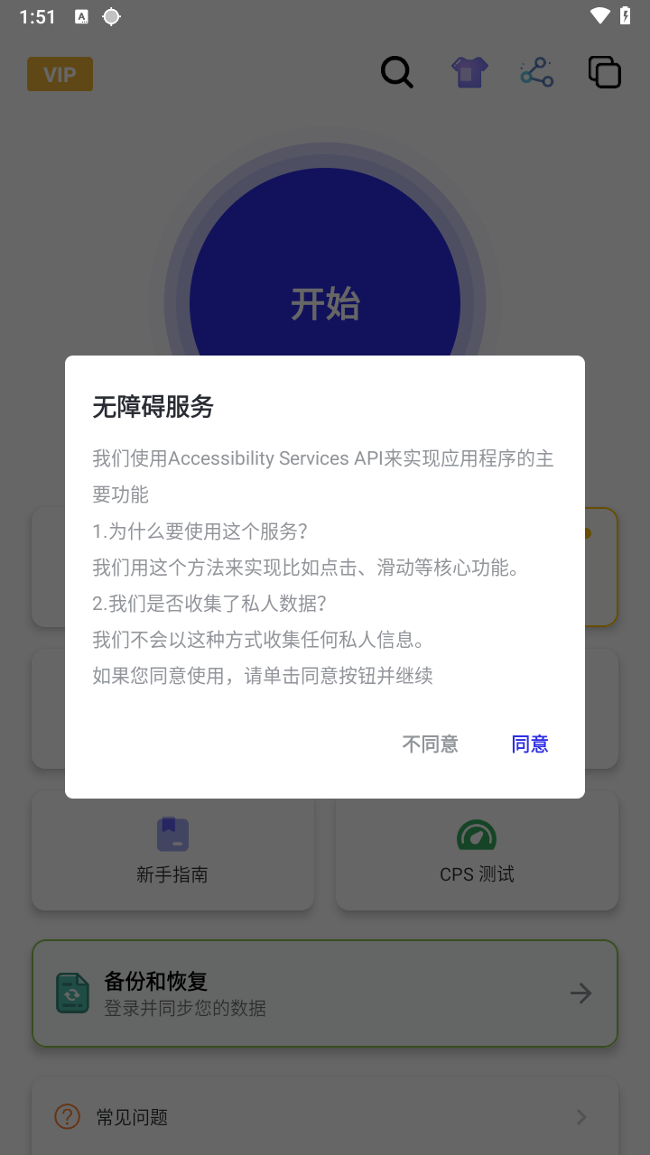 北然连点器 图1