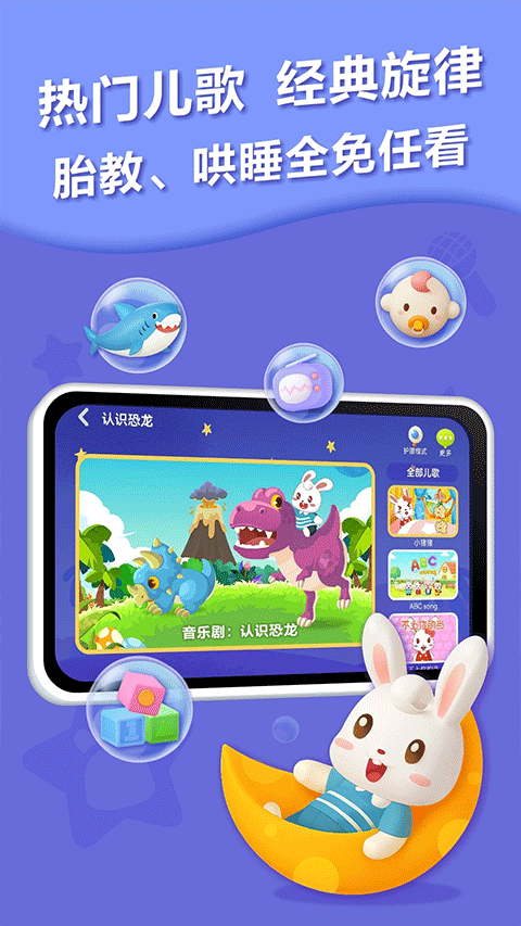 兔小贝儿歌手机版图3