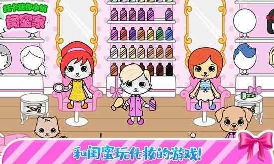 托卡迷你小镇闺蜜家(3)