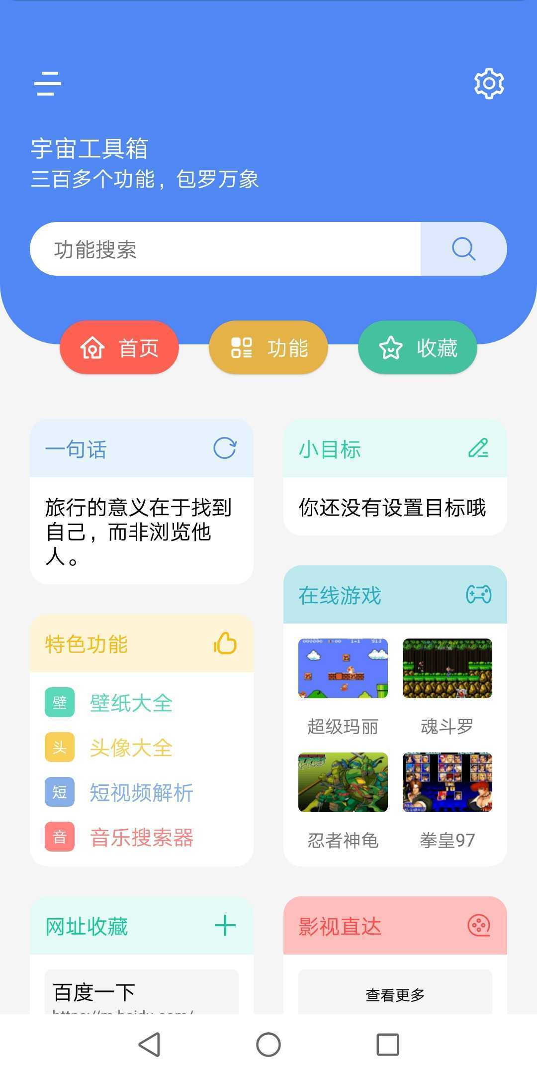 宇宙工具箱最新版图4