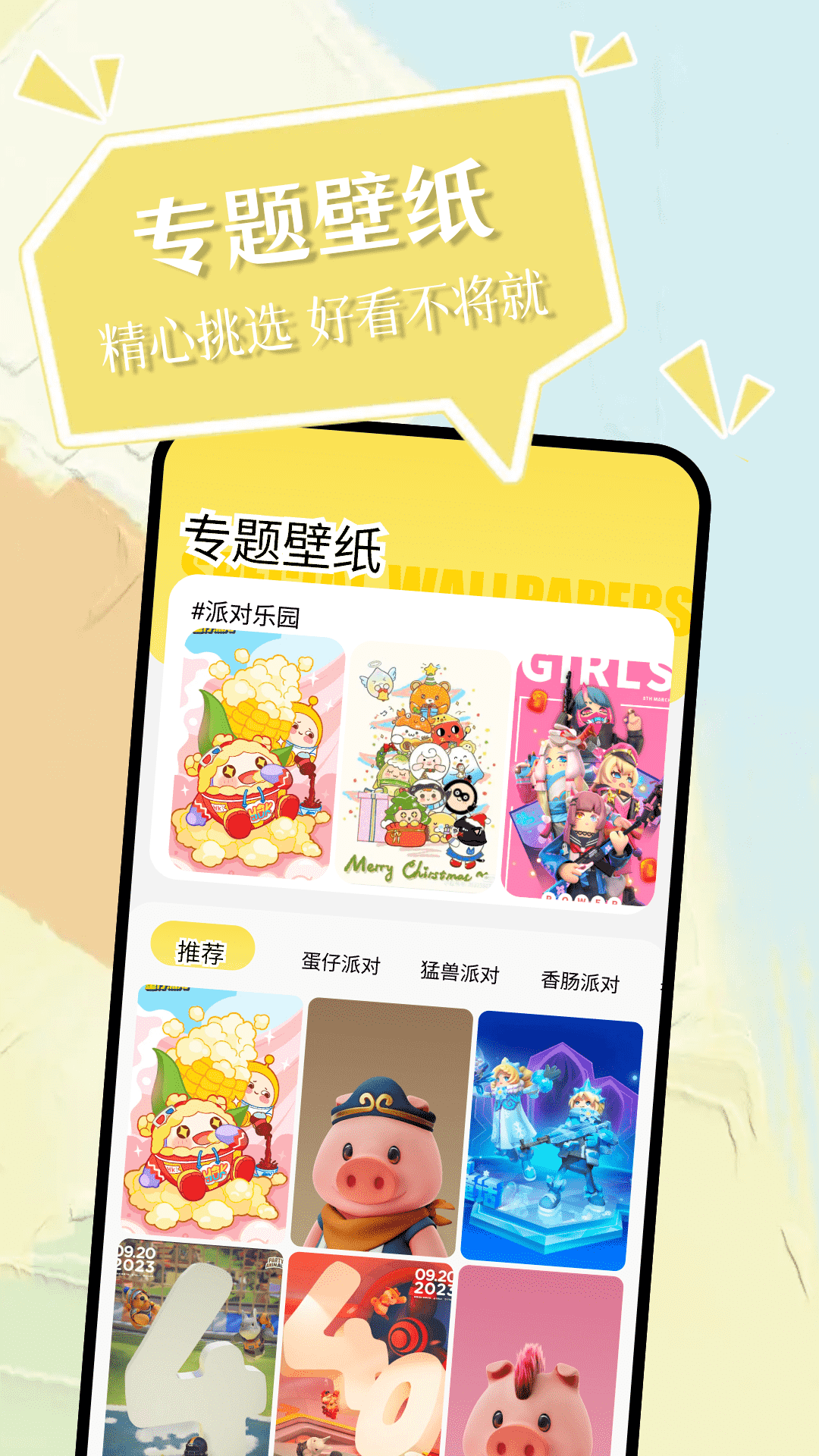 小精灵美化软件免费版图4