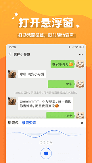 魔法变声器软件免费版图1