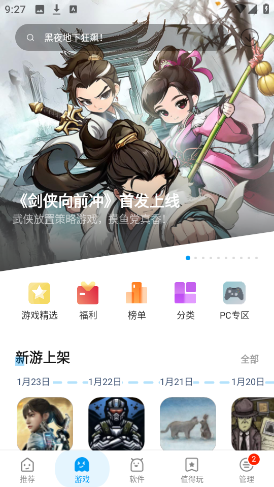 应用汇免费 图1