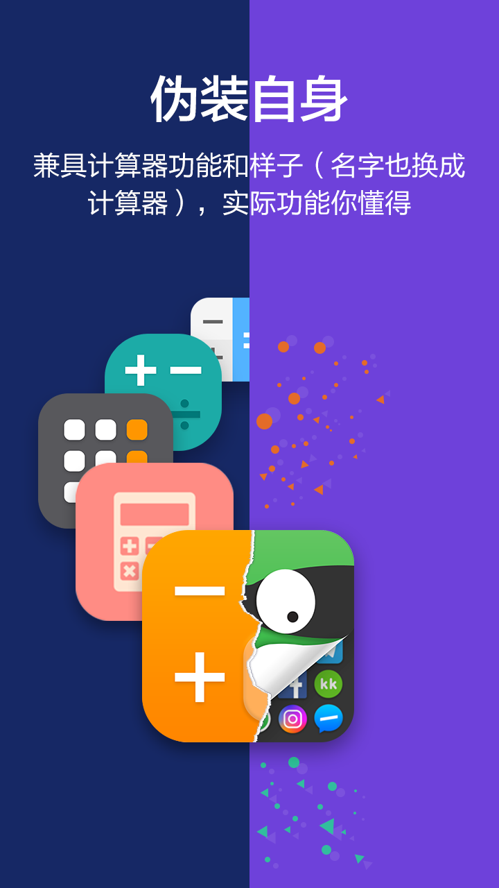 应用隐藏大师安卓版图1