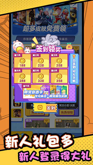 皮肤领不停软件 图3