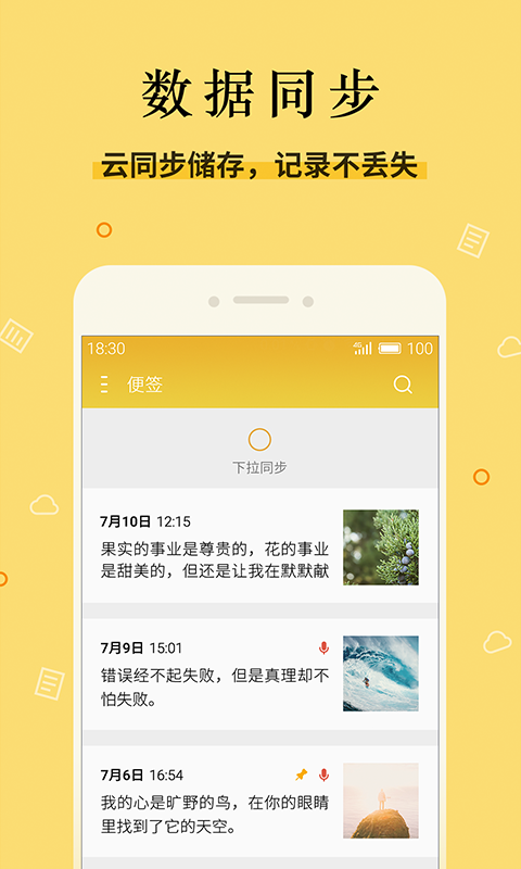 魅族便签(Meizu Notes) 图5