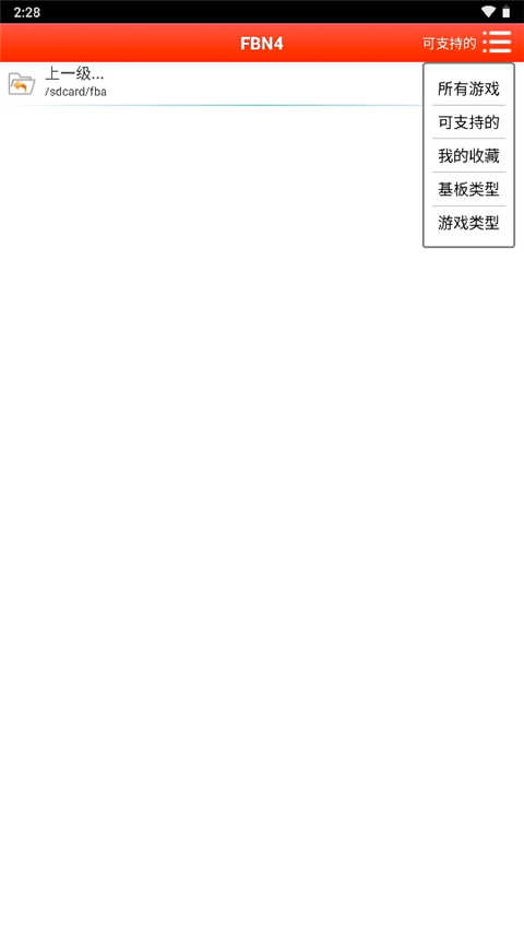 fbn街机游戏模拟器 图2