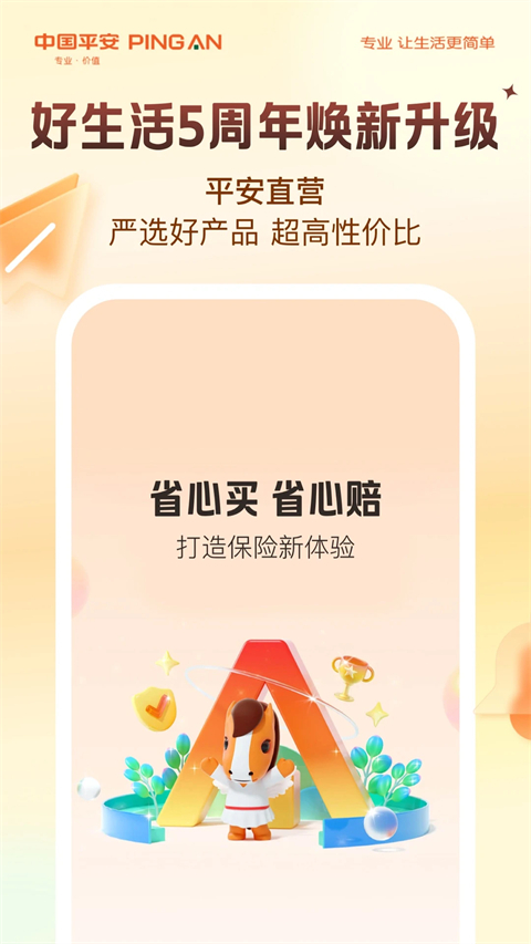 中国平安保险图3