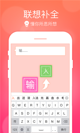 万能五笔输入法安卓版图1