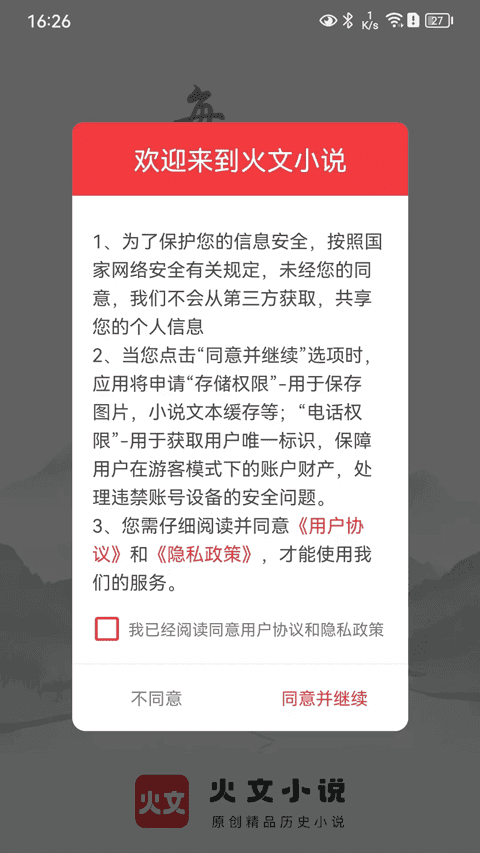 火文小说免费阅读 图2