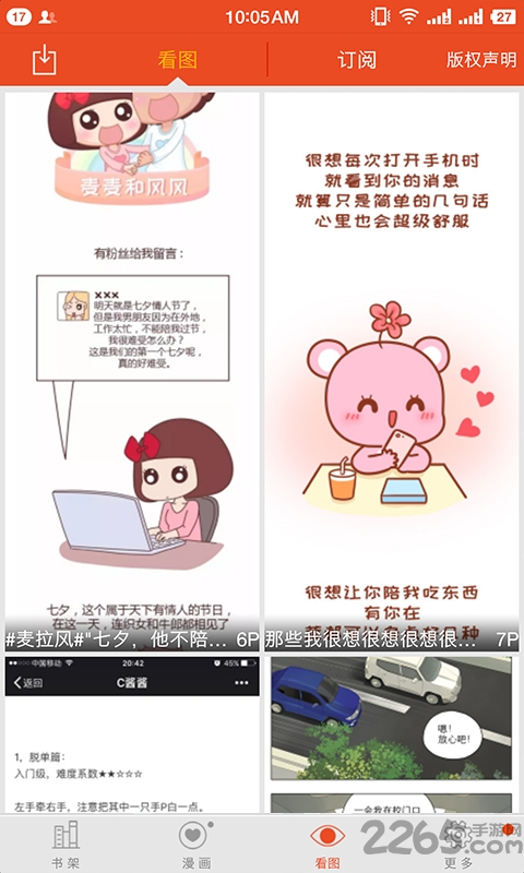 微漫画截图3