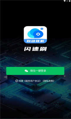 闪速刷自动挂机 图3